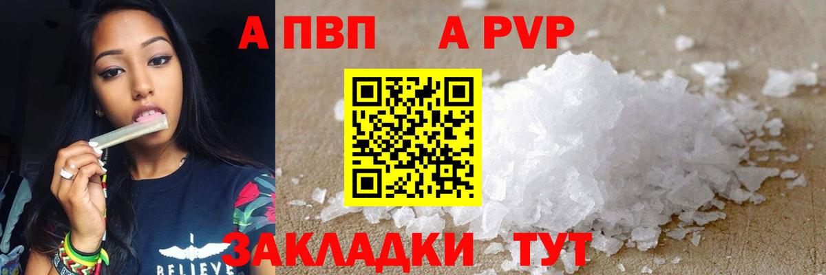 A PVP VHQ Минусинск