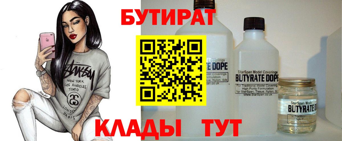 БУТИРАТ буратино Минусинск