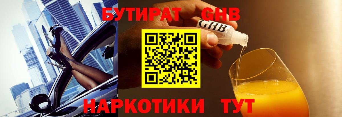 БУТИРАТ BDO 33%  Вход с VPN  БУТИРАТ  Минусинск 