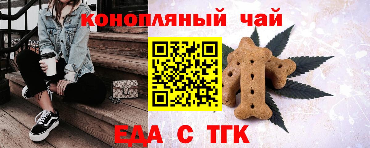Минусинск  Печенье с ТГК марихуана  Вход с VPN 