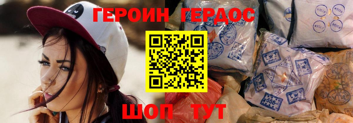 Минусинск  Героин VHQ  ГЕРОИН  Вход с VPN 