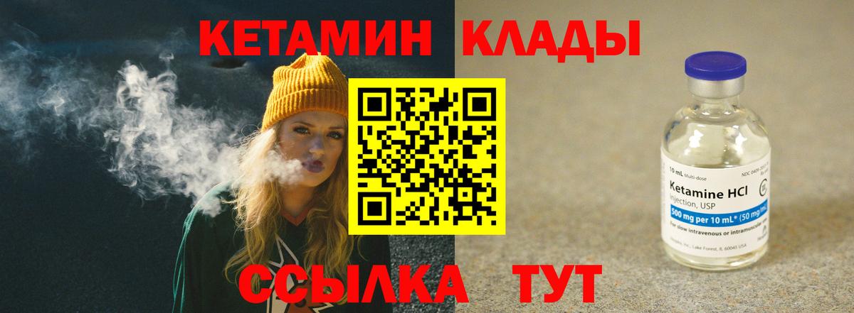 Кетамин ketamine Минусинск
