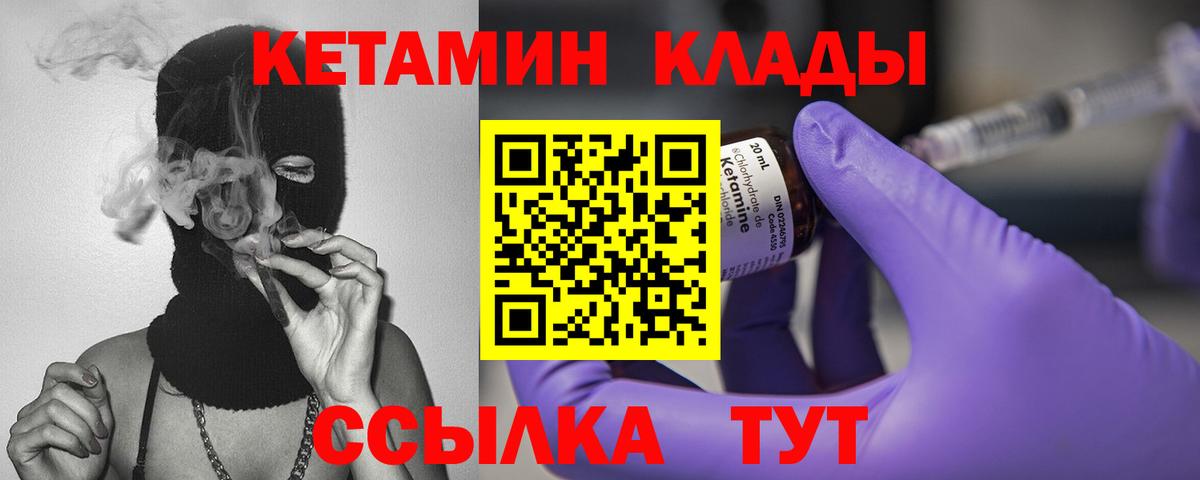 Минусинск  Кетамин ketamine  КЕТАМИН VHQ  Вход с VPN 