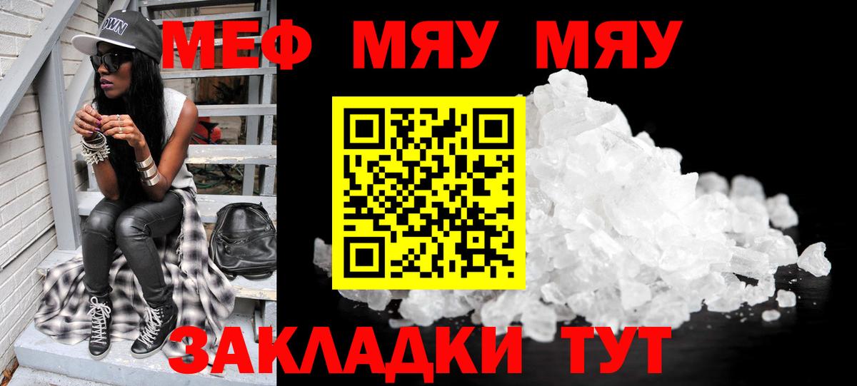Мефедрон мука Минусинск