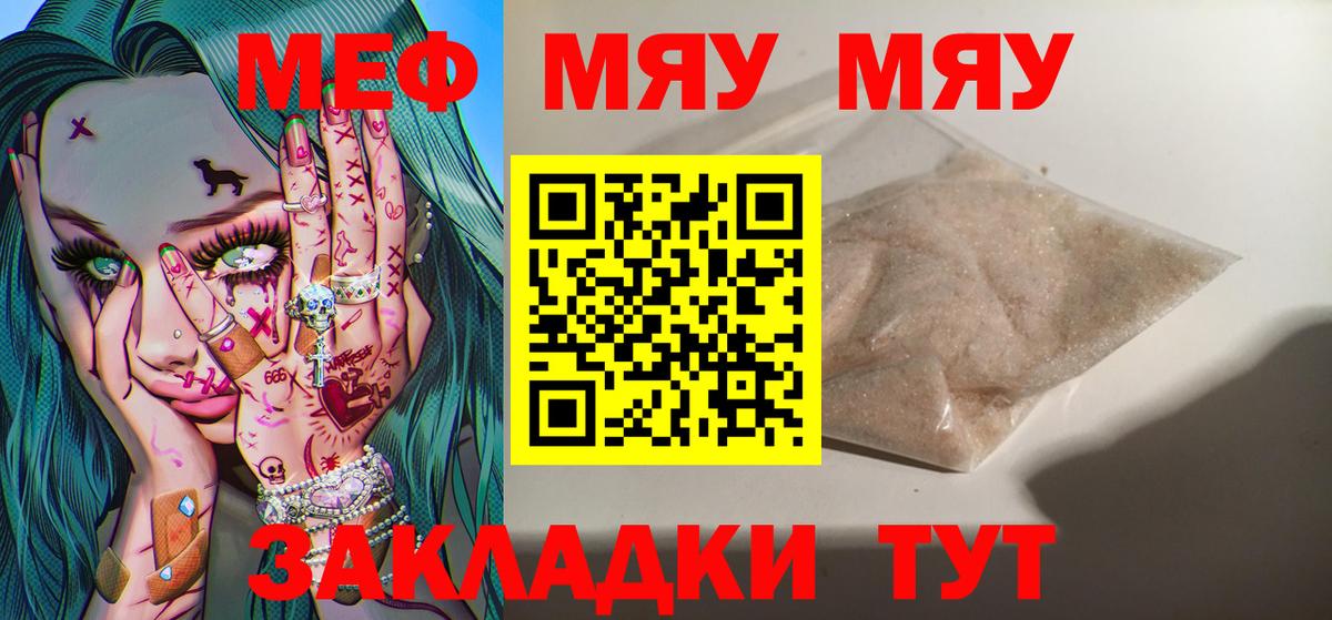 МЯУ-МЯУ мука  Вход с VPN  МЯУ-МЯУ  Минусинск 