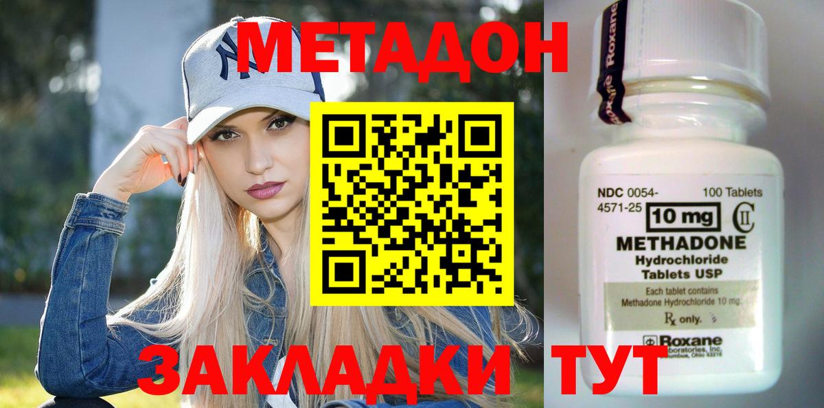 Метадон мёд  Вход с VPN  Метадон кристалл  Минусинск 